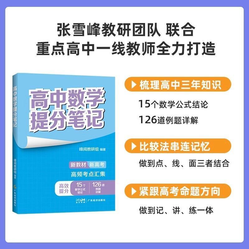 [5本]语数英+生物化学 高中通用 [正版]2024高中提分笔记张雪峰语文数学英语化学生物政治地理物理高中选择性必修高一