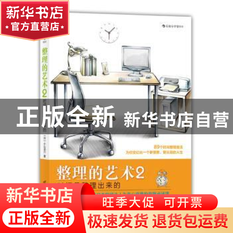 正版 整理的艺术:2:时间是整理出来的 (日)小山龙介著 世界图书出