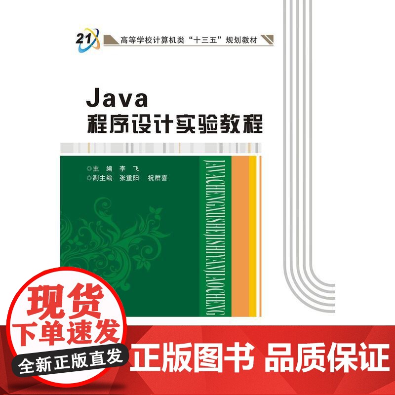 Java程序设计实验教程高清大图