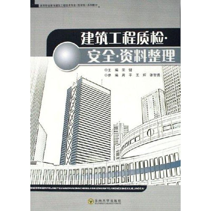 【M】建筑工程质检.安全.资料整理-9787564102951
