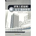建筑工程质检·安全·资料整理