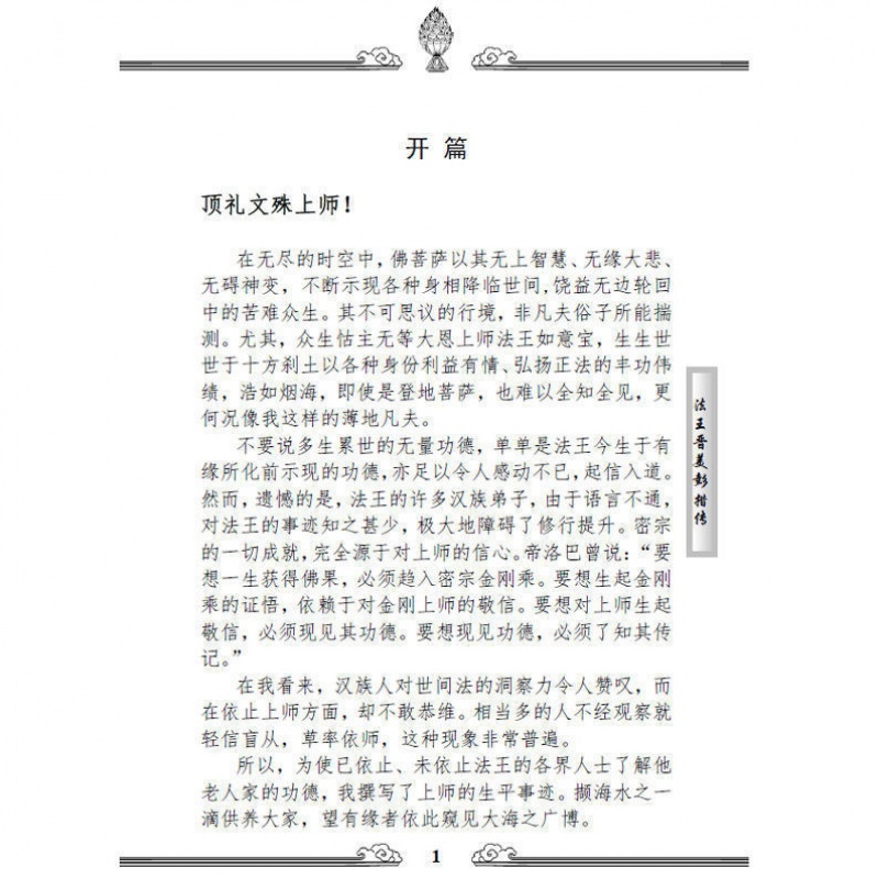信源宝藏索达吉堪布著法王晋美彭措传佛教科学论金刚经高清大图