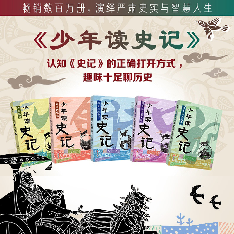 少年读史记—霸主的崛起 [正版]童书 少年读史记张嘉骅 少年读西游记徐霞客游记资治通鉴二十四史青中国哲学儿童文学中小学课