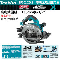 牧田（MAKITA）SP001GZ02充电式轨道锯165mm6寸电圆锯导轨锯切割机裸机