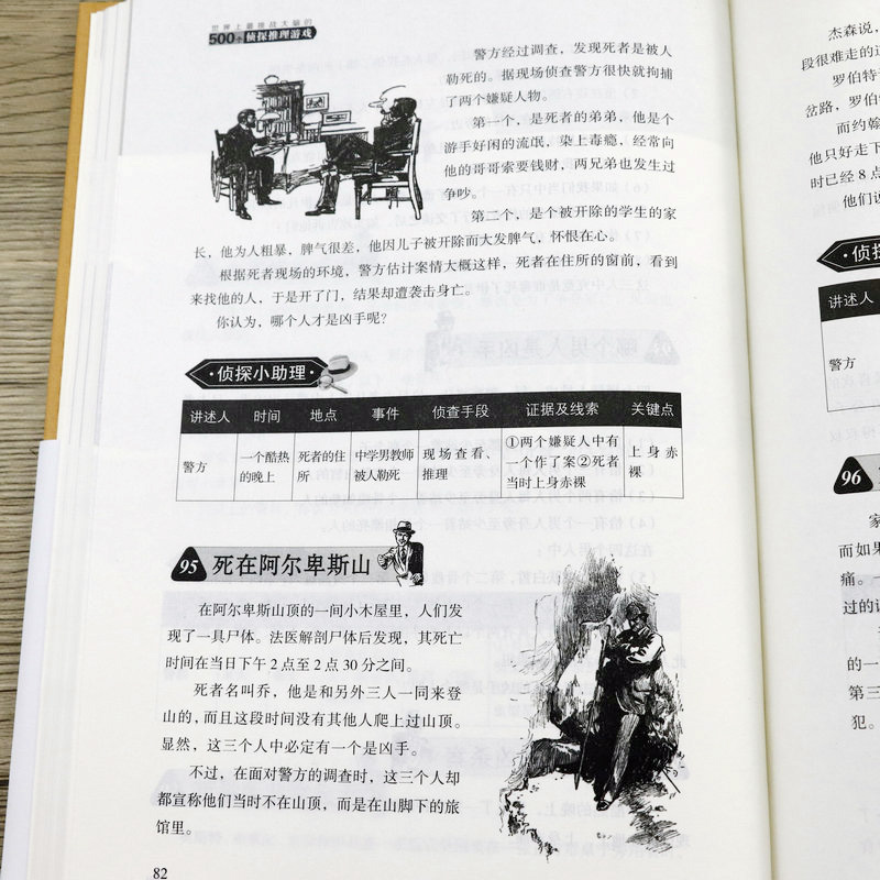 [正版]2册 世界上挑战大脑的500个侦探推理游戏+哈佛大学的500个侦探游戏 书籍高清大图