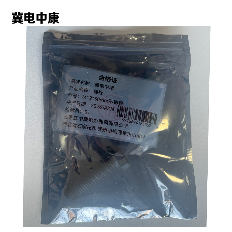冀电中康 螺栓 M12*50mm不锈钢 个高清大图
