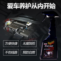 汽车发动机外部清洗剂引擎外表线清洁机舱线路保护剂线束剂机头水G14816