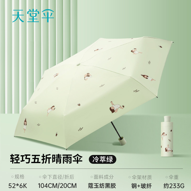 天堂伞便携防风抗压户外晴雨两用
