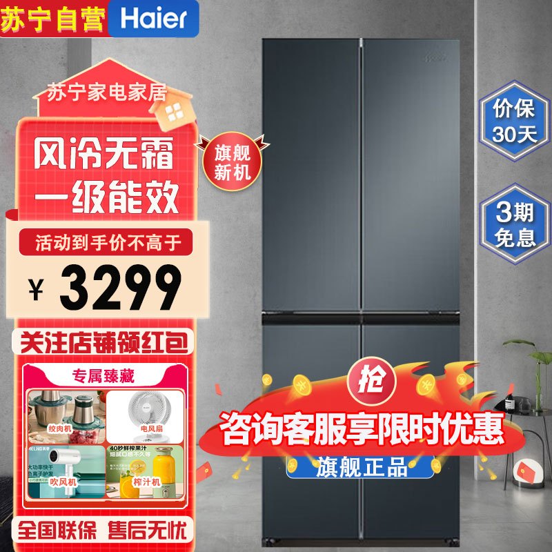 海尔(Haier)BCD-403WLHTDEDC9U1 403升四开门 一级变频 风冷无霜 一级能效
