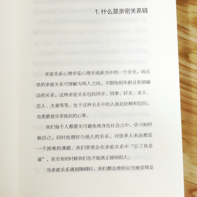 [正版]亲密关系的重建:各种爱与背叛以及如何掌控个人情感/家庭生活中的焦虑与安全感情感挫折沟通与理解婚姻心理学书籍