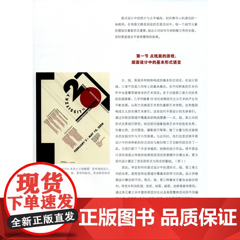 版式设计新视界 新视界新版高等院校设计与艺术理论系列上海人民美术出版社视觉设计高清大图