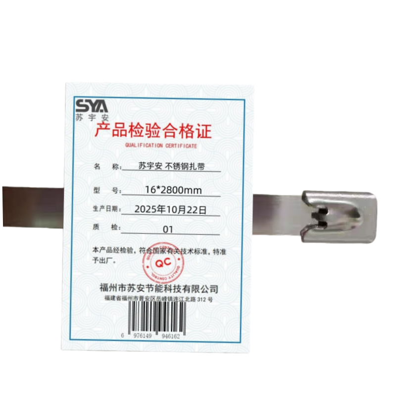 苏宇安 不锈钢扎带 16*2800mm 根高清大图