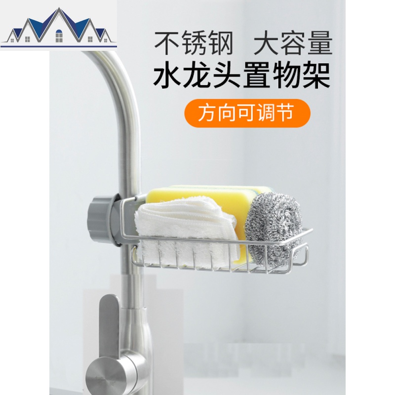 厨房收纳神器不锈钢水龙头置物架挂篮海绵沥水架水收纳架抹布架_26_616高清大图
