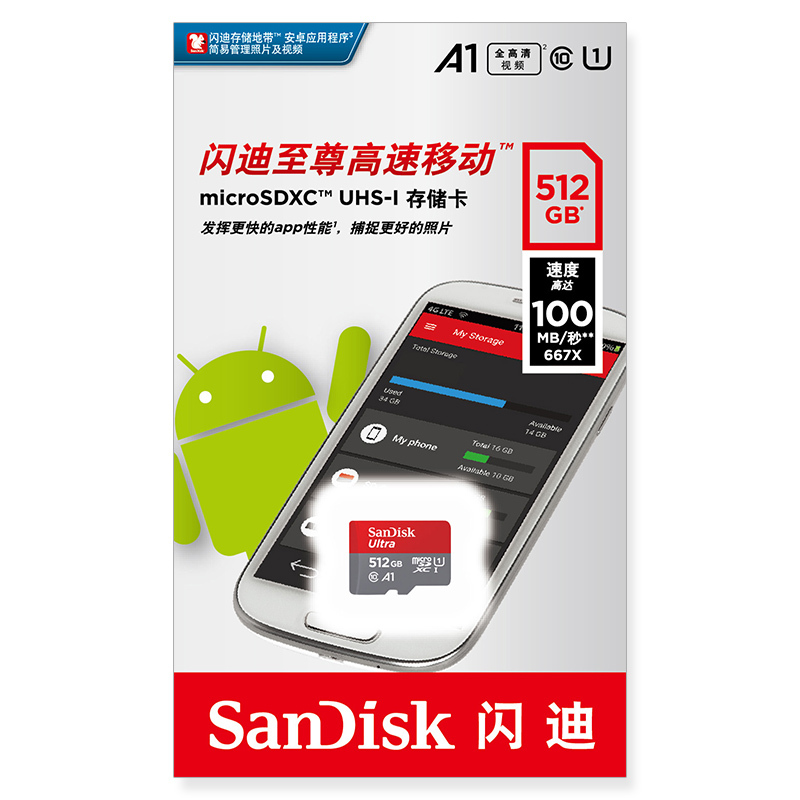闪迪(SanDisk)A1存储卡 高速移动MicroSDXC UHS-I TF卡 512G