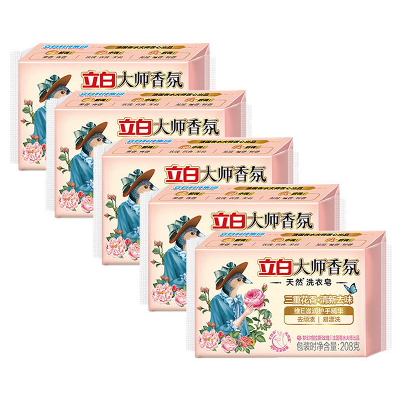 立白洗衣皂套装208g*5块去渍除菌大师-xyz-208-5