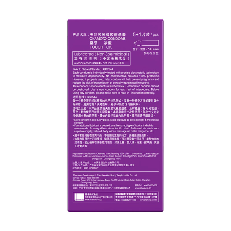冈本okamoto至感TOUCH OK紧型避孕套 异形光面型 5+1片装 岡本情趣成人用品