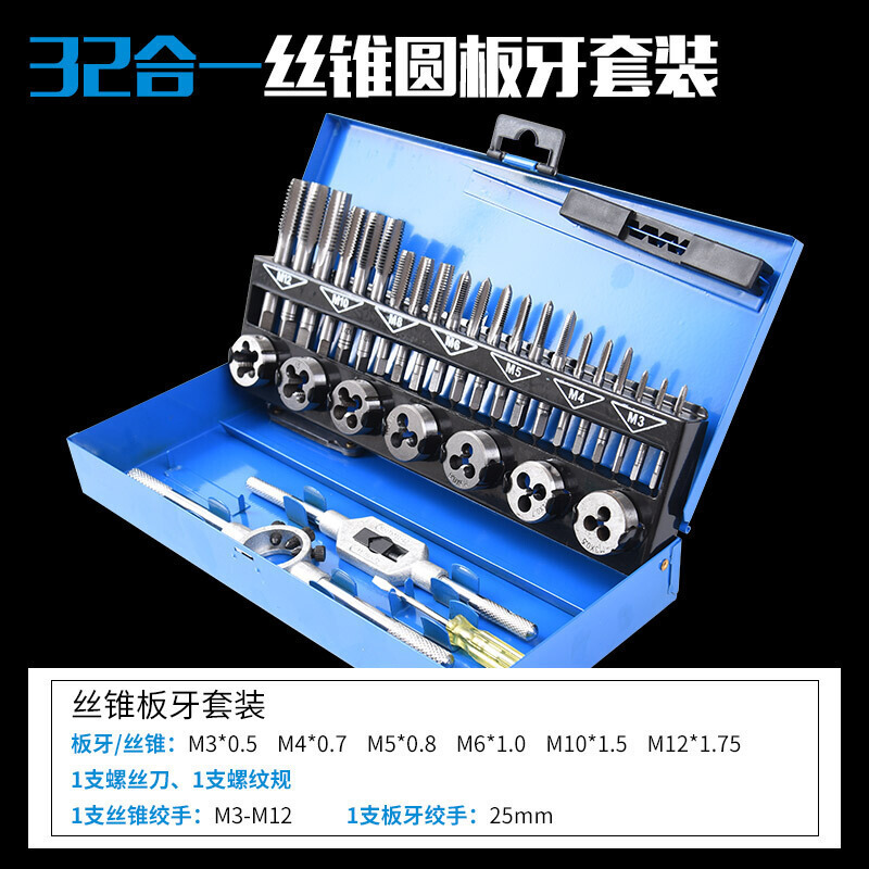 丝锥板牙套装丝锥板牙套装五金工具手用丝攻扳手板牙绞丝攻组合套装_1 丝锥板牙32件套