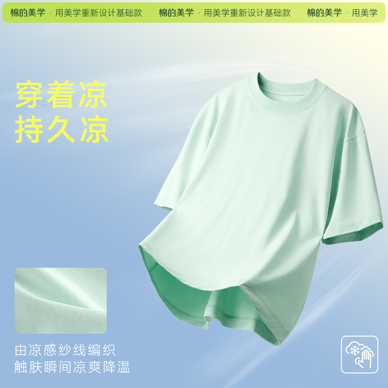 「棉的美学」科技冰纱凉感面料夏季舒适防晒短袖t恤舒适百搭半袖高清大图