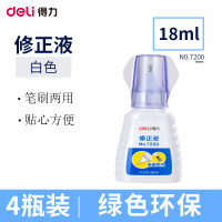 得力(deli)7200修正液 4瓶装 18ml/瓶白色 涂改液/修正带/修改液/修正笔/涂字液/刷两用学生办公