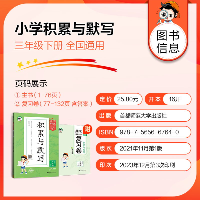 三年级下 [正版]2024春小学语文积累与默写三年级下册全国通用版53小学基础题练习3年级下册看拼音写词语汉语听写默与背