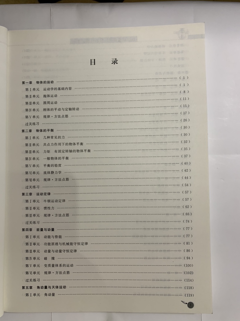 高中物理竞赛辅导教程 新大纲版 浙江大学出版社高清大图