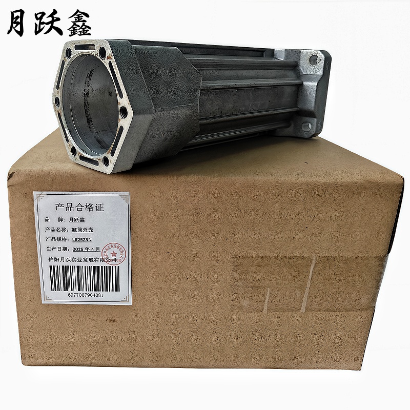 月跃鑫 缸筒外壳 LR2523N 个高清大图