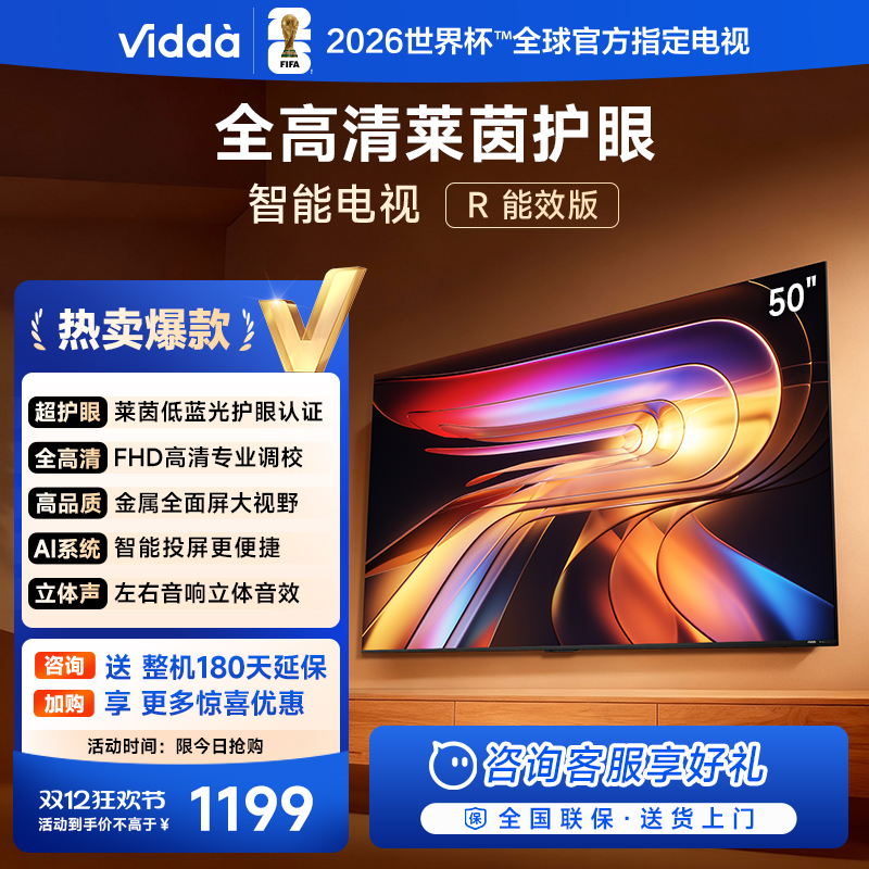 海信ViddaR50能效版 50VR1Q 50英寸电视