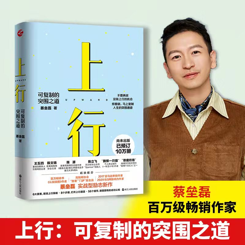 醉染图书上行 可复制的突围之道9787213102998高清大图