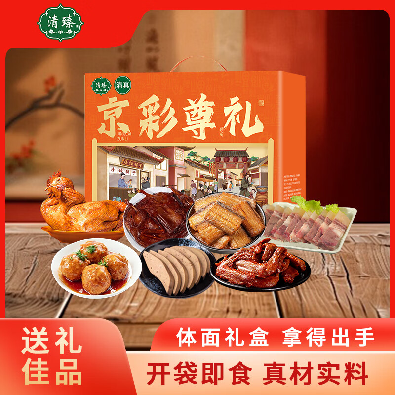 清臻德卤味熟食酱卤牛肉蒜肠清真组合礼盒开袋即食 京彩尊礼2430g