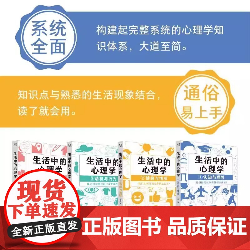 生活中的心理学(套装4册)高清大图