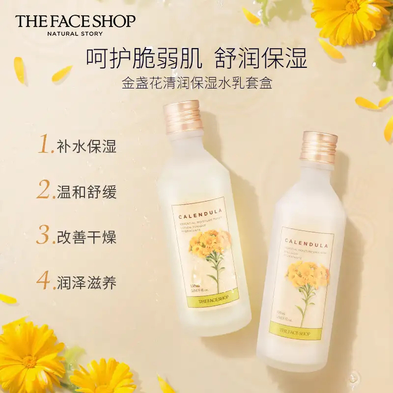 菲诗小铺金盏花清润系列4件套