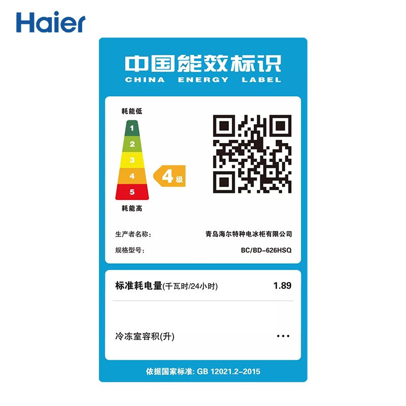 海尔(Haier)冷柜 BC/BD-626HSQ 626升冰柜商用 卧式冷藏冷冻转换大冷柜 深冷冷柜 单温一室大容量冰柜高清大图