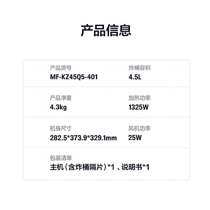 美的(Midea)空气炸锅4.5L大容量轻油大功率不粘烘烤炸多功能家用空气烤箱煎炸电炸锅 [MF-KZ45Q5-401]