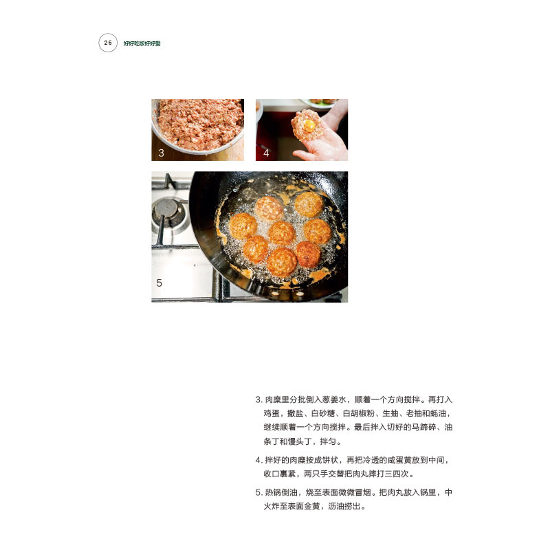 [正版]好好吃饭好好爱 家常菜谱大全做法 新手家常菜 家常菜谱家用新手学特色菜谱大全菜谱做饭书籍菜谱大全