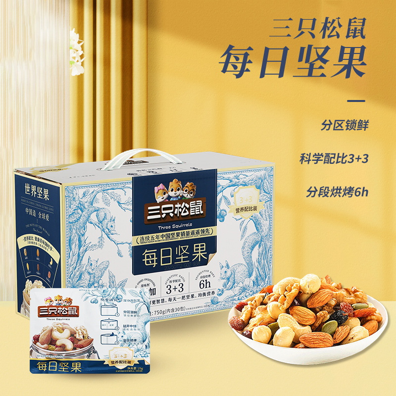 三只松鼠坚果礼盒750g分段烘烤即食酥脆香味浓郁100106高清大图