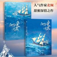他与爱同罪共2册(随书附赠超Q人物志)他与爱同罪小说人气作家北倾军小说燕绥傅征硬汉VS进可女王退可少女青春文学言情小说旅