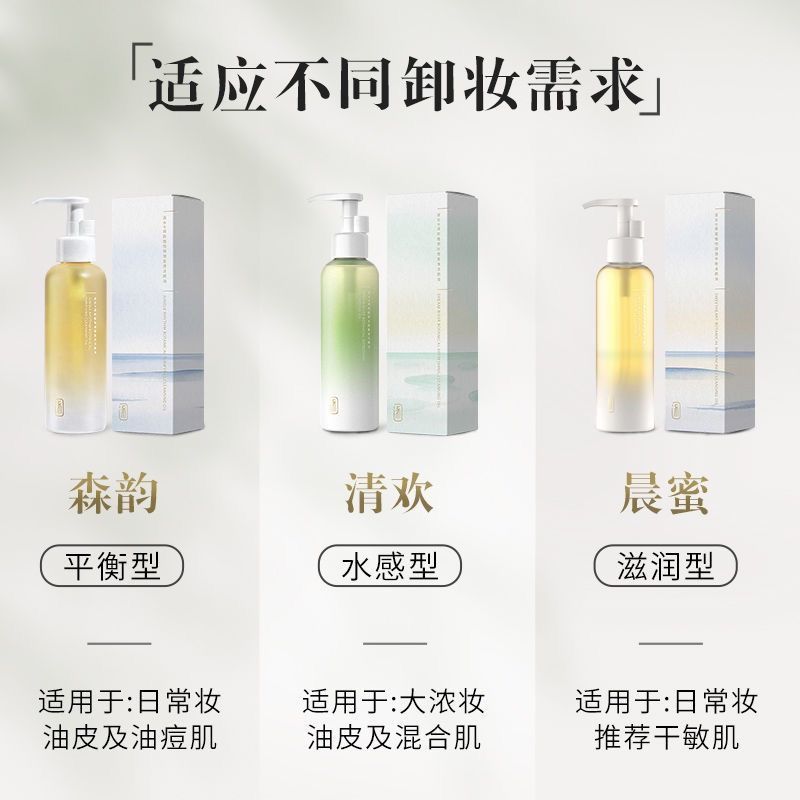 105ml清欢补充装+ 压嘴瓶 卸妆油植物卸妆水温和不刺激深层清洁滋润学生党眼唇脸三合一