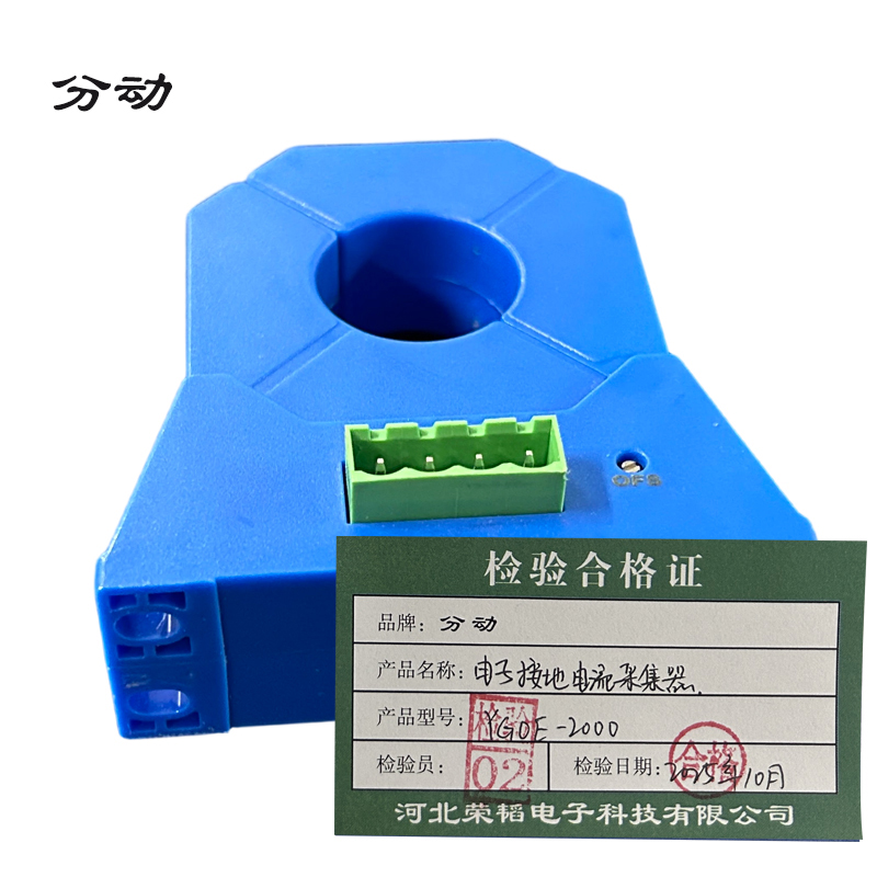 电子接地电流采集器 YGOE-2000 台高清大图