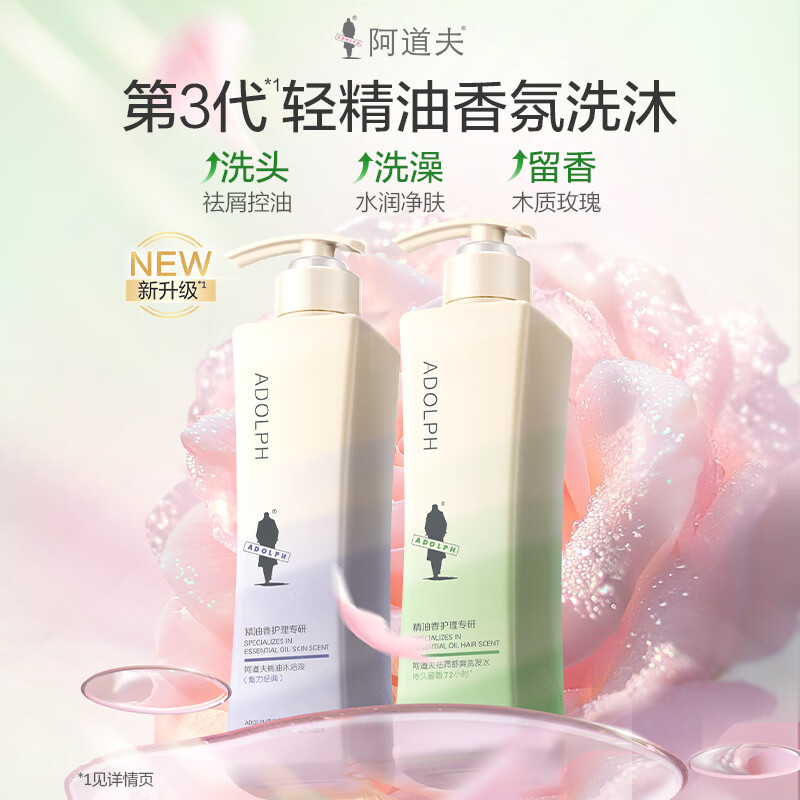 阿道夫祛屑舒爽洗发水420ml+魅力经典沐浴露420ml