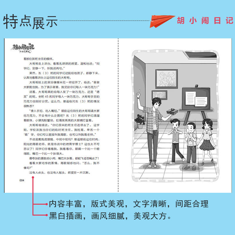 [正版]全5册胡小闹日记成长篇 全集升级经典版 适合5-12岁一二三四年级儿童文学乐多多系列书小学生课外阅读书籍胡小闹高清大图