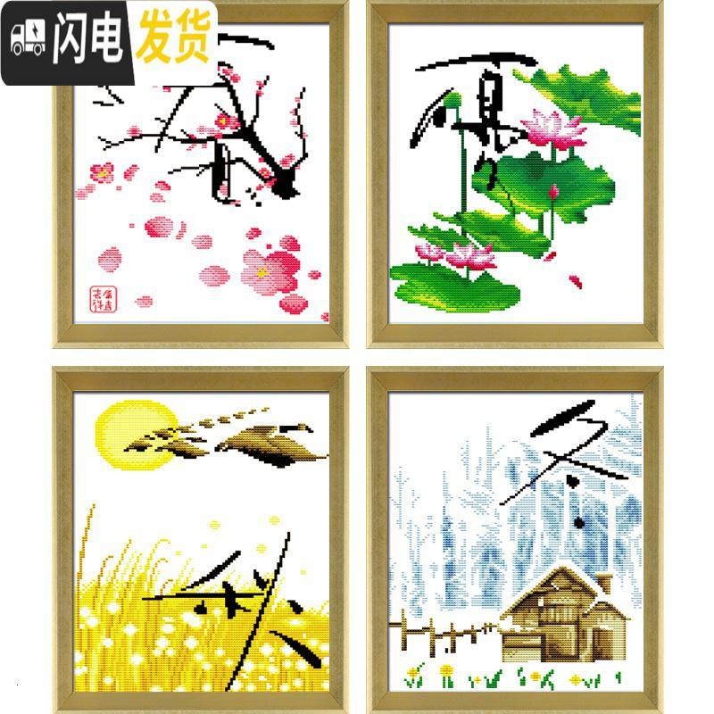 三维工匠春夏秋冬2019新款客厅线绣四联画简单绣小幅卧室新款刺绣 棉线130*41cm四联一起[四股绣]十字绣