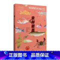 【正版】食帖03：食鲜*高 林江著 烘培烹饪饮食文化书籍 探寻鲜味的化学学学籍