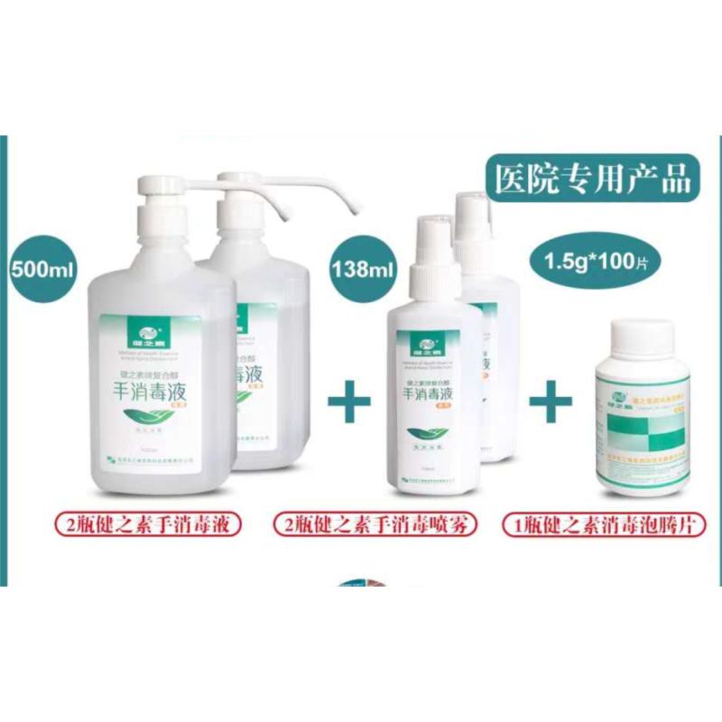 免洗手消毒液抗菌复合醇酒精杀菌抑菌500ml健之素