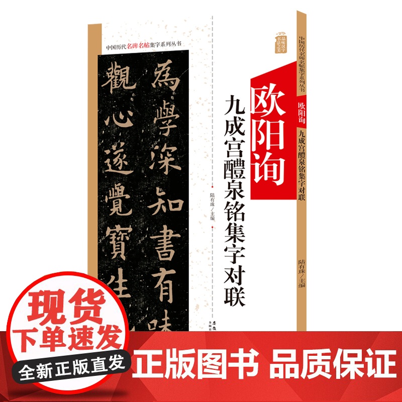 颜真卿王羲之米芾赵孟頫智永多宝塔感应碑勤礼碑黄庭经兰亭序蜀素帖胆巴碑楷书千字文史晨碑张迁碑欧阳询九成宫醴泉铭集字对联高清大图