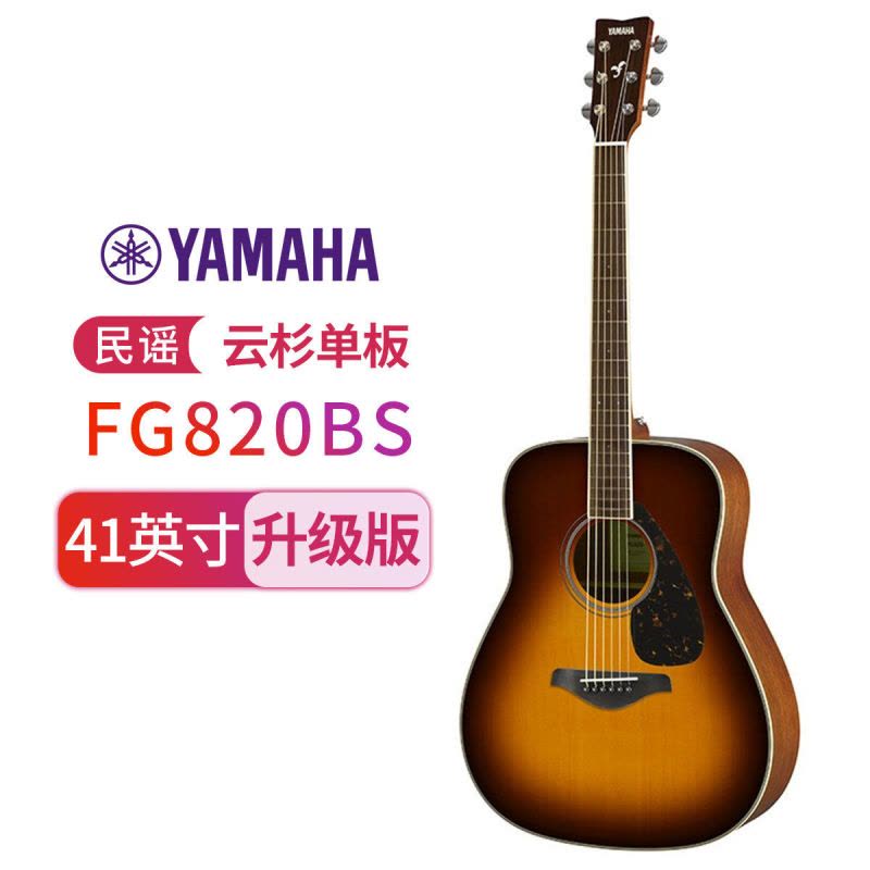 YAMAHA雅马哈FG820BS单板民谣吉它木吉他jita桃花芯背侧板棕色渐变41英寸图片