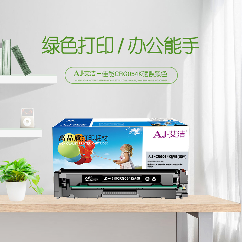 艾洁 CRG054K硒鼓黑色 适用MF641cw 643Cdw 645cx LBP623Cdw 621cw