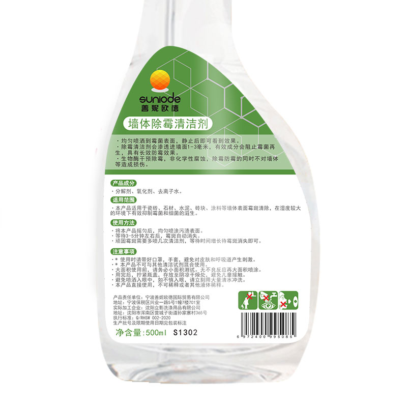 善妮欧德 墙体除霉清洁喷雾 500ML 瓶高清大图
