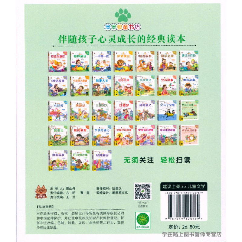 [正版图书] 笨笨狼童书书坊 昆虫记 彩图注音有声版 扫码听故事 小学儿童启蒙童话书6-12周岁儿童课外书阅读少儿读