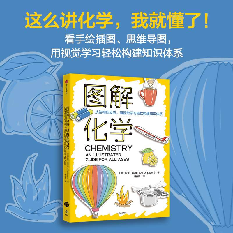 图解化学+图解人体(套装2册) [正版]社群专享图解化学 图解人体 肯阿什威尔 阿里塞泽尔著 出版社图书高清大图