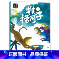 猴子捞月 【正版】上海美影经典动画 哪吒闹海 小学生课外阅读绘本图画书一年二年哪咤传奇宝莲灯魔童降世带拼音上海美术书传正